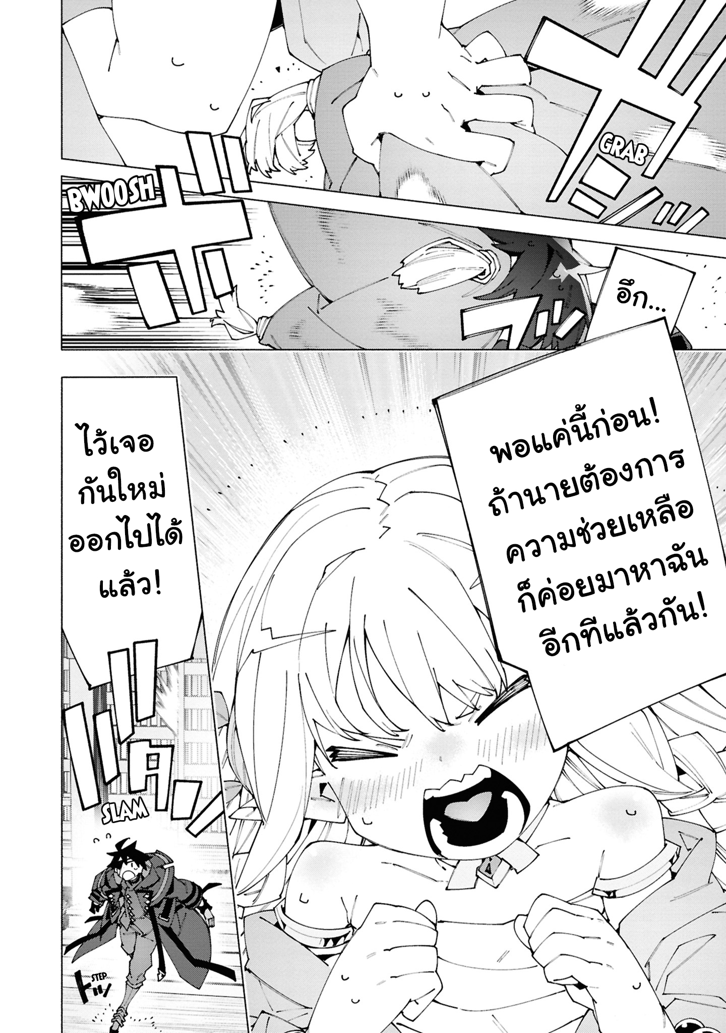 เส้นทางของนักผจญภัยแรงค์ S: ผู้ถูกเนรเทศกลายเป็นผู้แข็งแกร่งที่สุดในโลกด้วยพร "ปรมาจารย์ศาสตราวุธ" ตอนที่ 4 หน้า 11