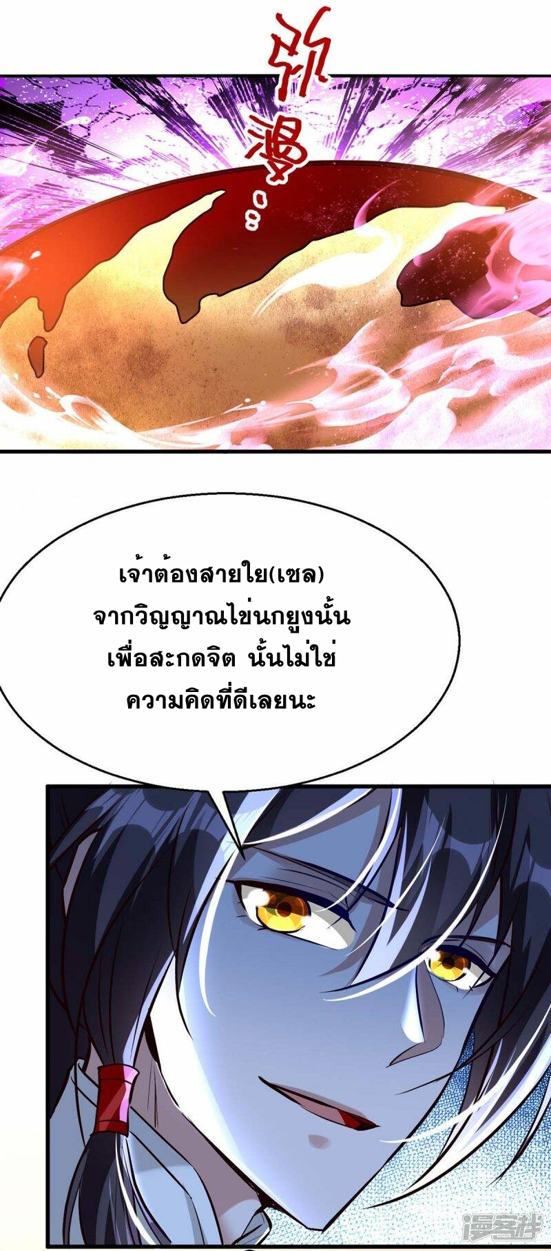 การกลับมาของจักพรรดิ์ ตอนที่ 228 หน้า 22