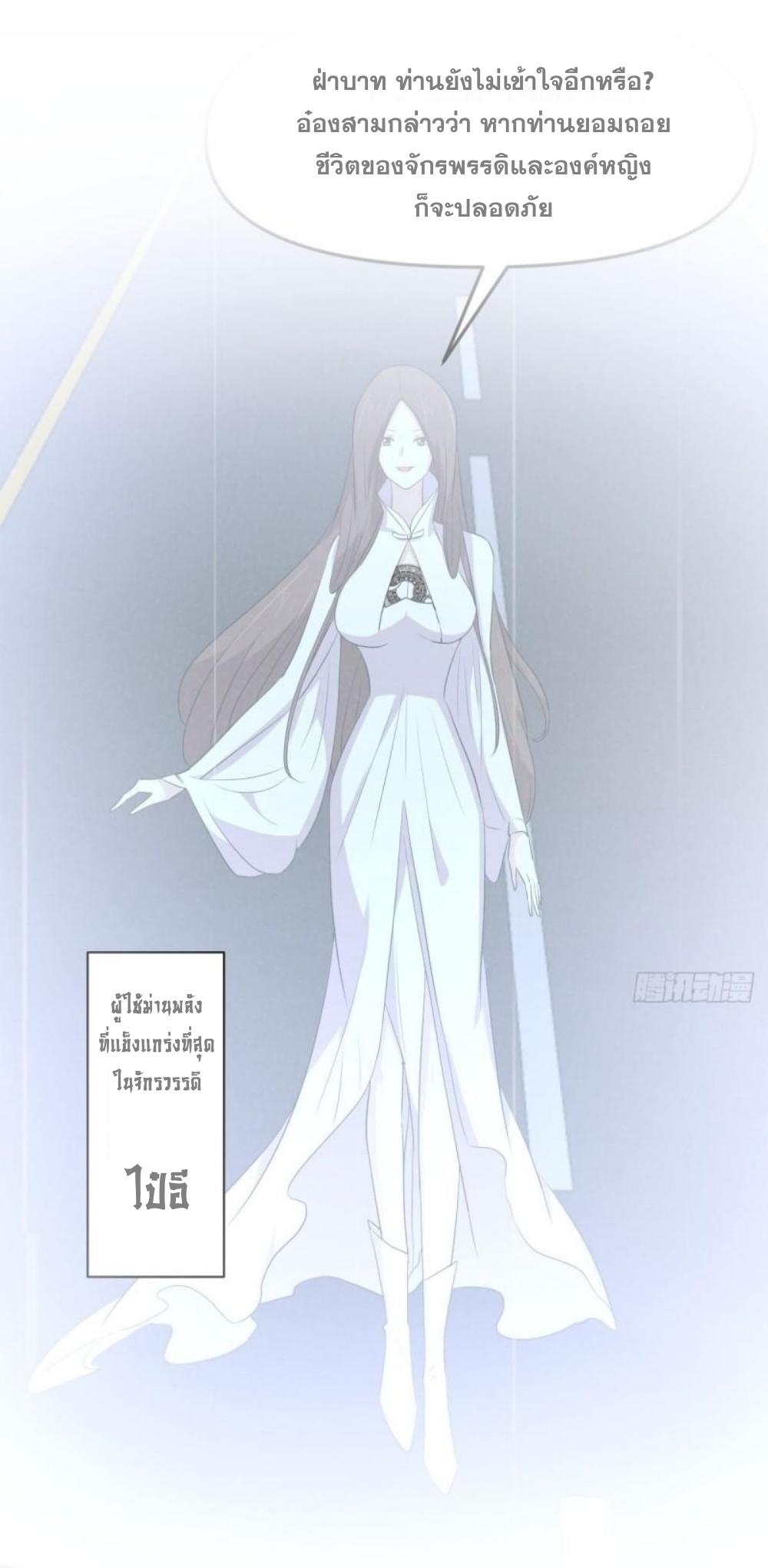 Immortal Swordsman in The Reverse World ข้าเซียนกระบี่ไม่เกาะสตรี ตอนที่ 305 หน้า 2