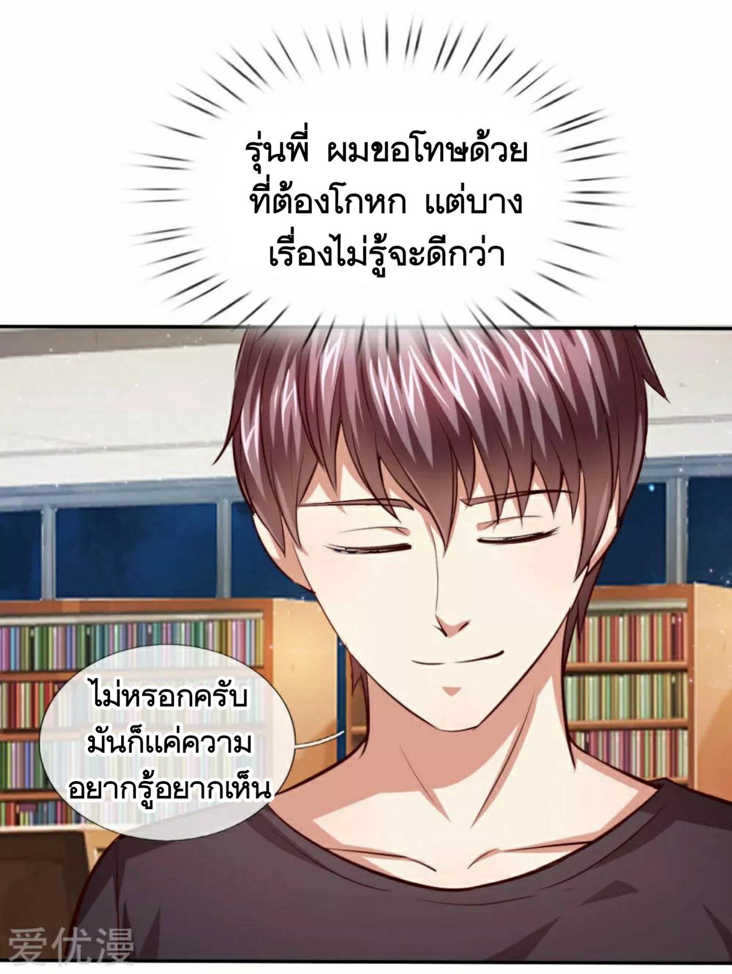 สุดยอดปรมาจารย์มีด ตอนที่ 40 หน้า 12