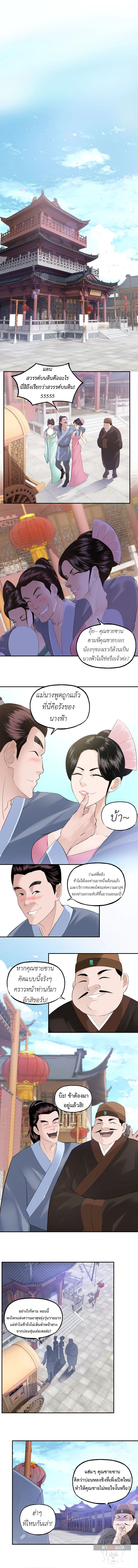 ข้ามีระบบวายร้ายสุดแกร่ง ตอนที่ 7 หน้า 2