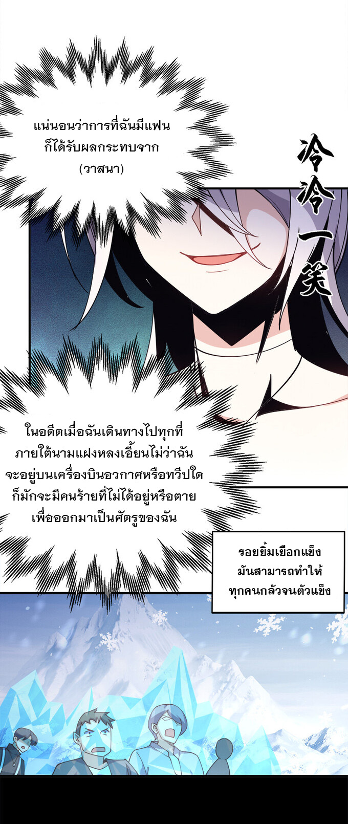 แฟนของผมชื่อหลงอ่าวเทียน ตอนที่ 3 หน้า 25