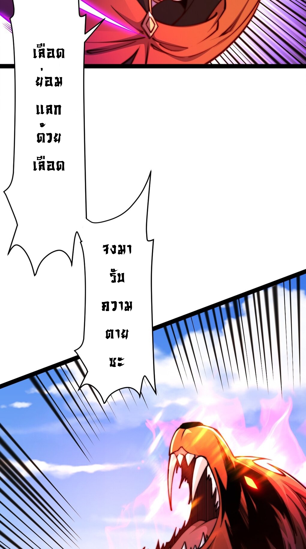 เทพกระบี่มรณะ (ชนจีน) ตอนที่ 94 หน้า 4