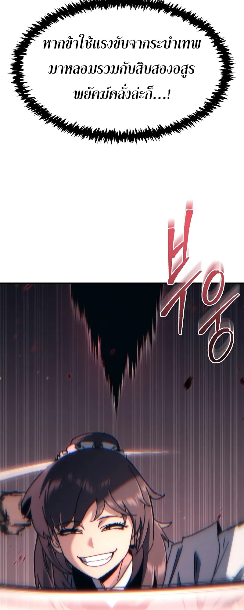 ตำนานการจุติใหม่ของเทพมาร ตอนที่ 9 หน้า 18