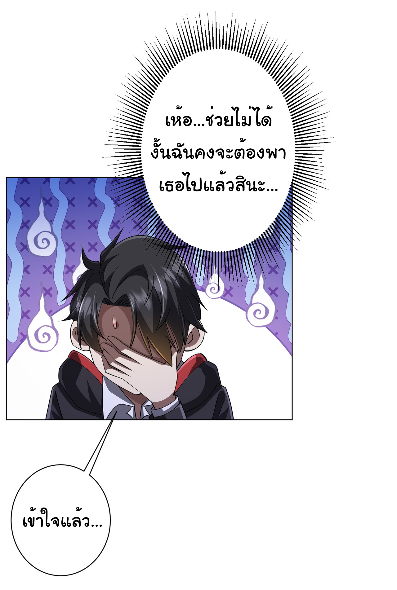 Start with trillions of coins ตอนที่ 92 หน้า 21