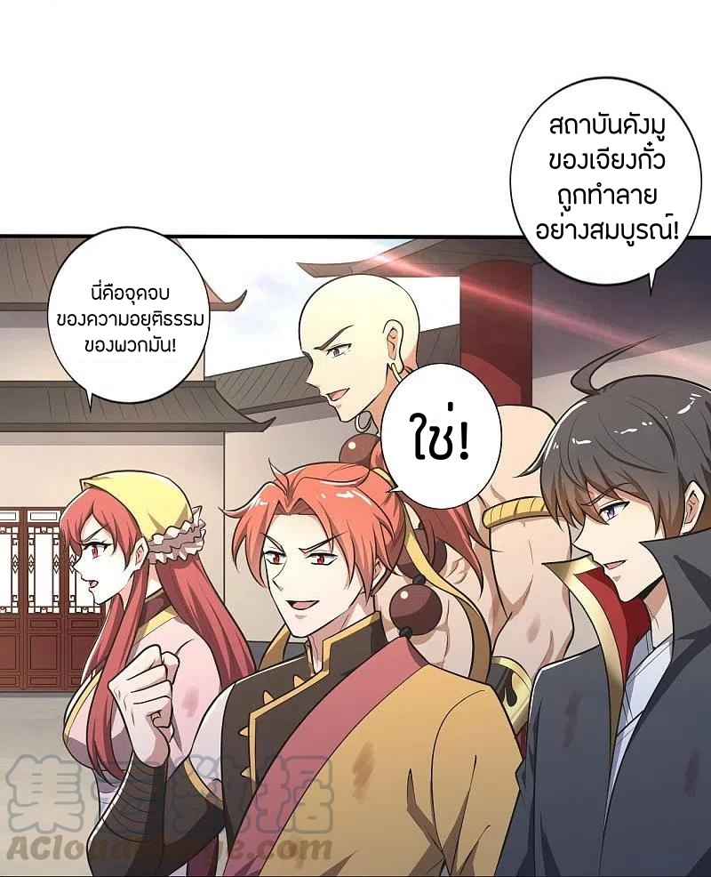 One Sword Reigns Supreme ตอนที่ 145 หน้า 27