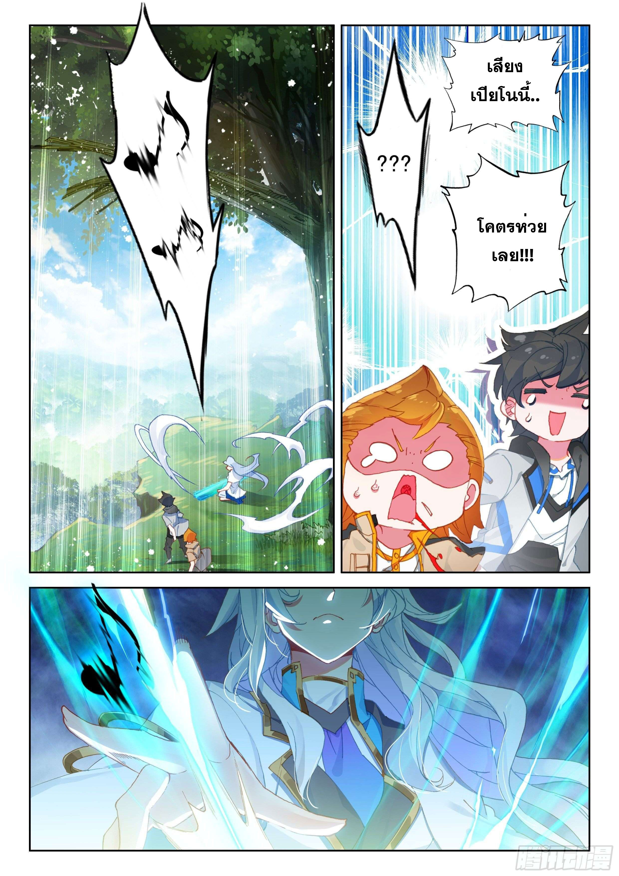 Soul Land IV – The Ultimate Combat มหาศึกการต่อสู้ ตอนที่ 52 หน้า 3