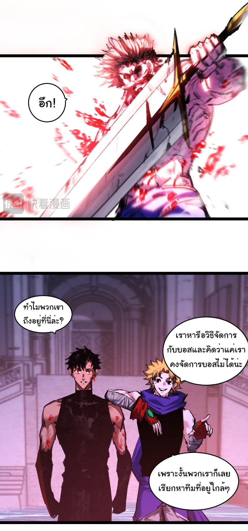 I'm the boss in Magic Moon ตอนที่ 61 หน้า 24