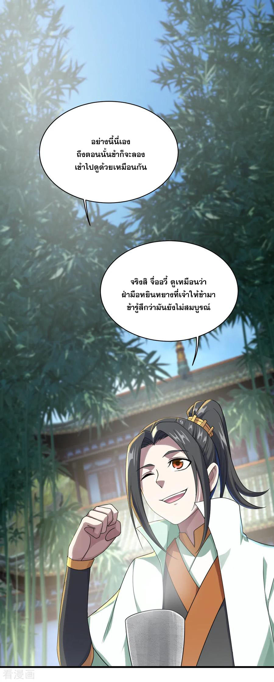 เทพอสูรสยบฟ้า ตอนที่ 73 หน้า 32