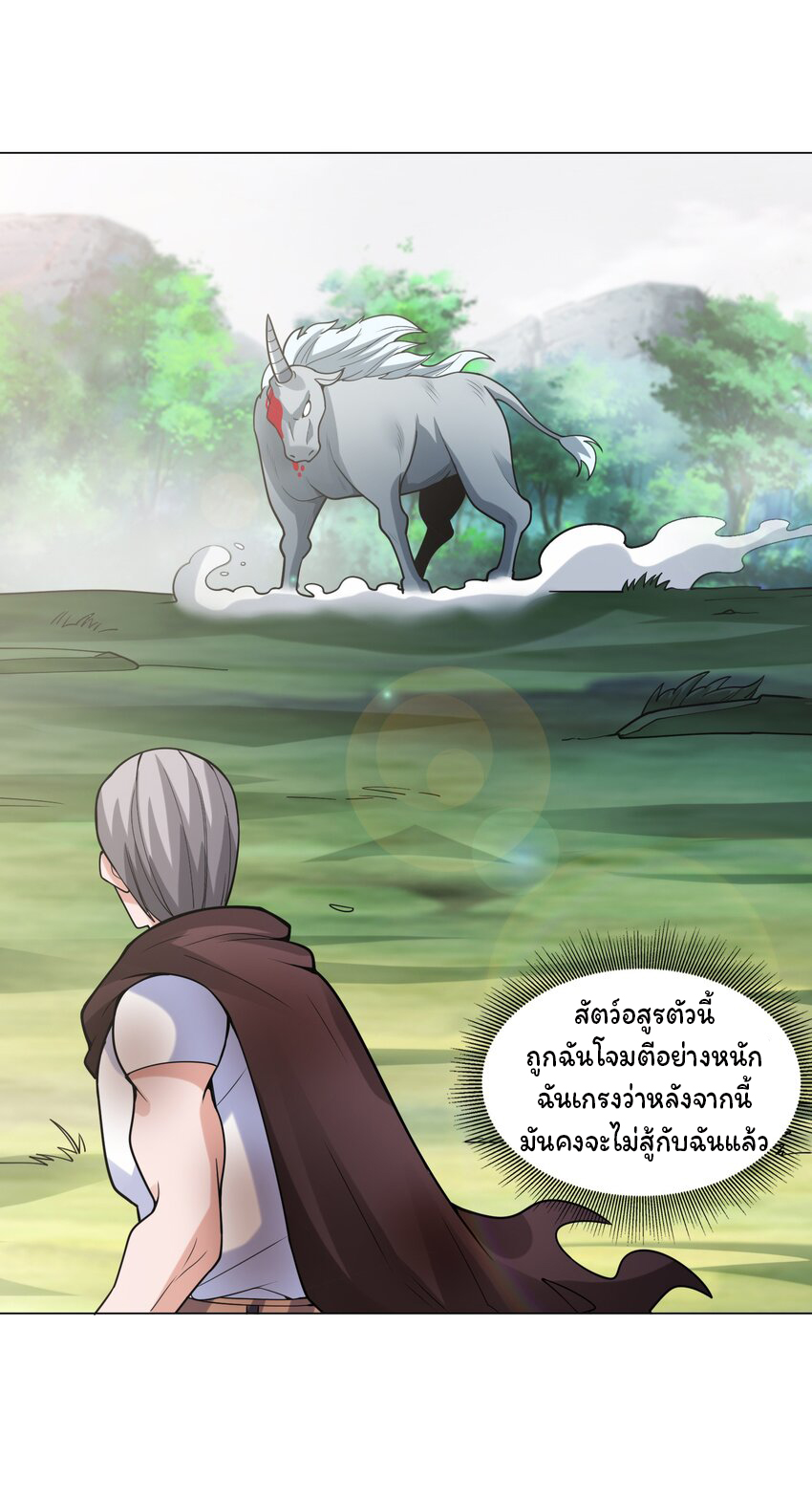 ยุคสมัยแห่งเทพ:โลกกลายเป็นเกมออนไลน์ Age of the Gods : The World Becomes an Online Game(ชนจีนแล้ว) ตอนที่ 15 หน้า 48