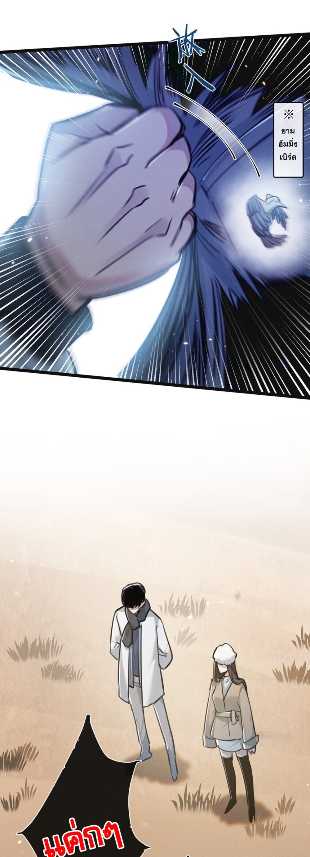 สุดยอดฟาร์มวันสิ้นโลก ตอนที่ 18 หน้า 28