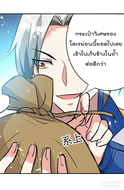 Emperor LingTian จักรพรรดิหลิงเทียน ตอนที่ 23 หน้า 5