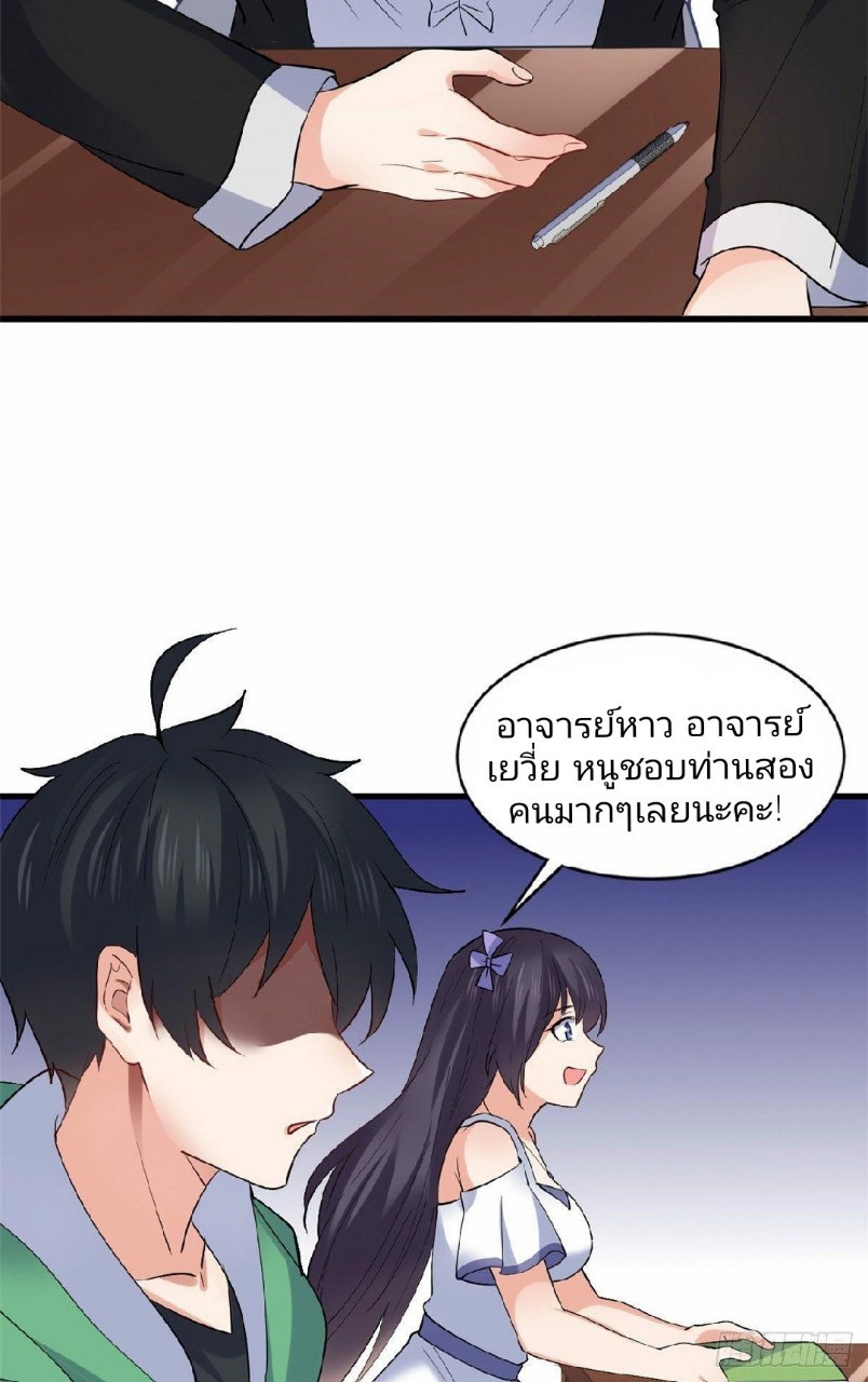 อยู่ดีดีผมก็เป็นลูกเขยราชามังกร ตอนที่ 22 หน้า 22