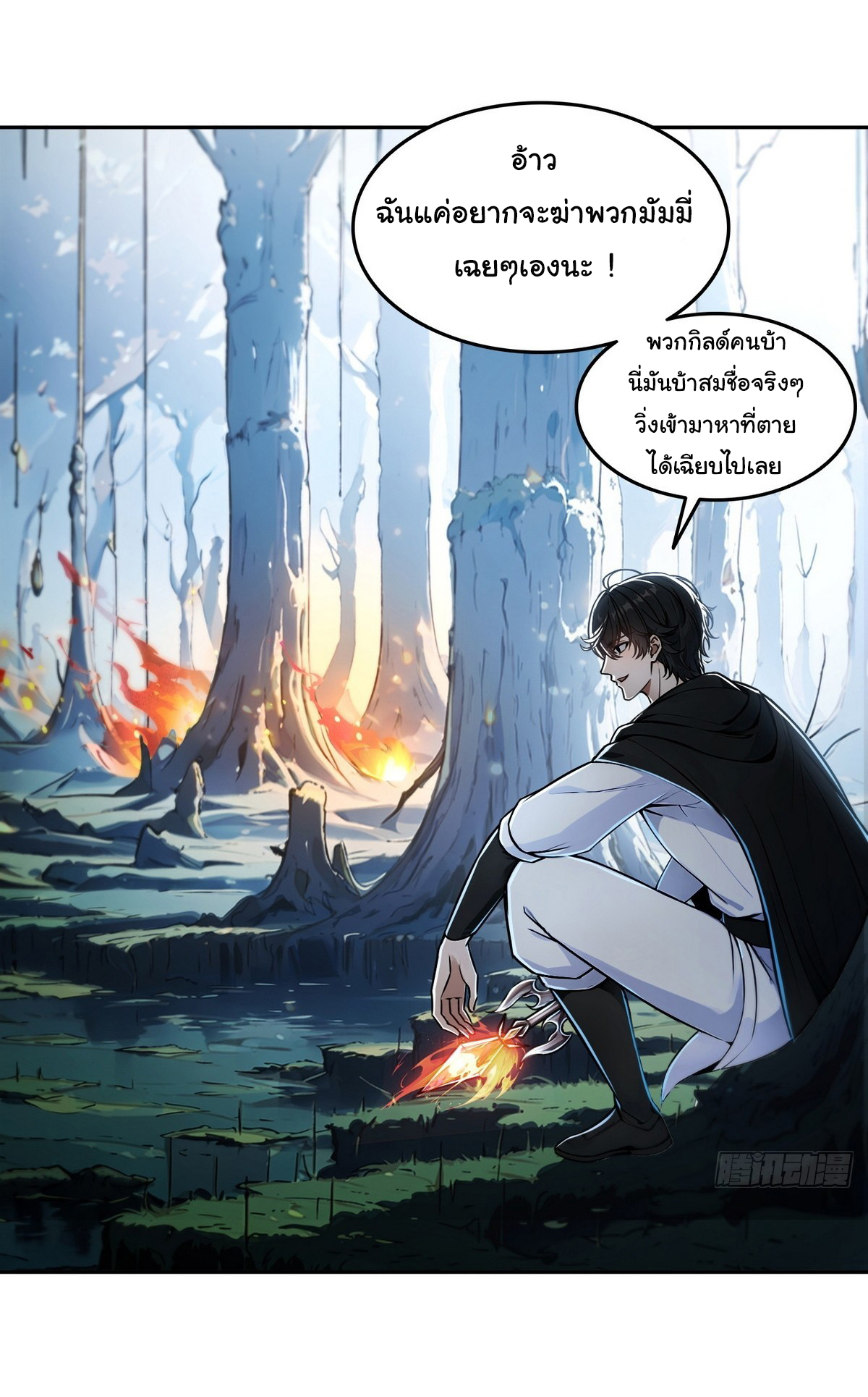 ย้อนเวลากลับมาเป็นจอมเวทย์แห่งความตาย ตอนที่ 6 หน้า 16