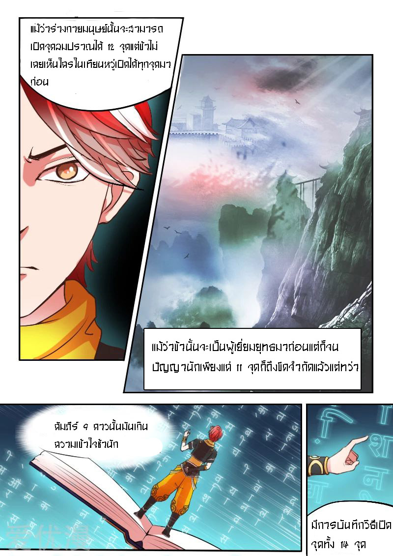 Martial Master  ปรมาจารย์การต่อสู้ ตอนที่ 13 หน้า 4