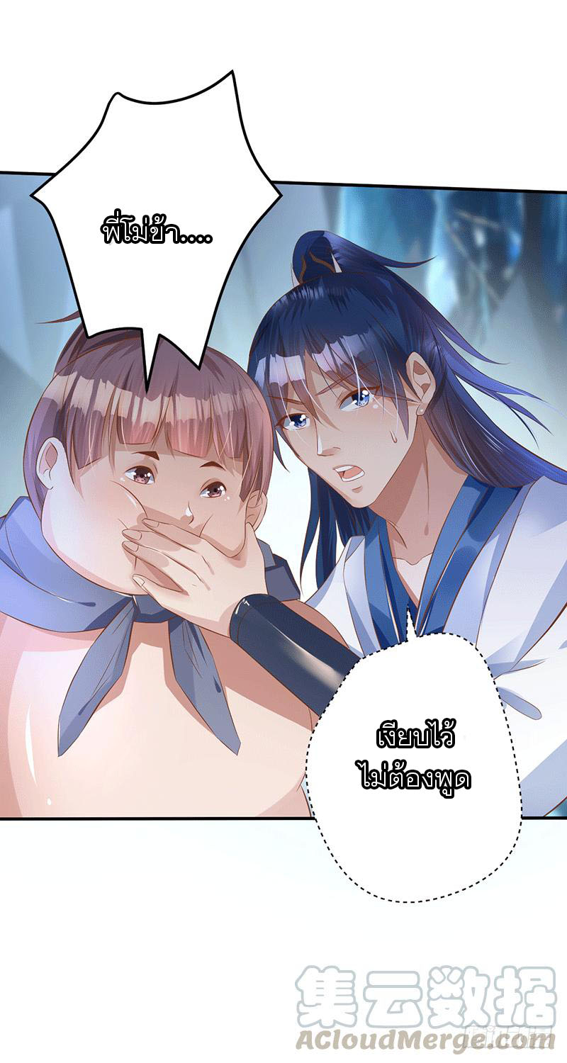 Peerless Scripture of Chaos ตอนที่ 40 หน้า 28