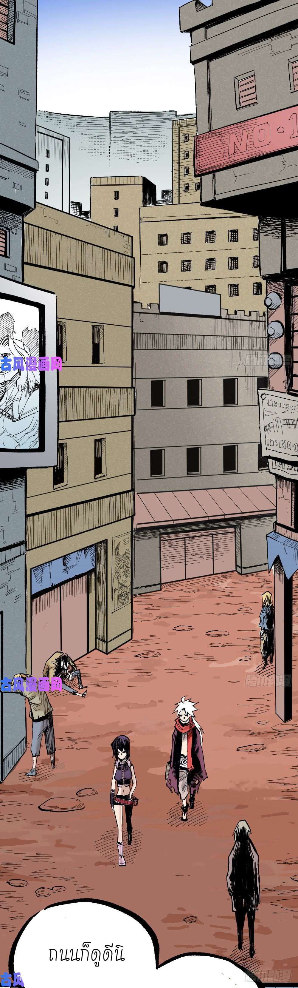 The doctor's Supremacy ตอนที่ 16 หน้า 17