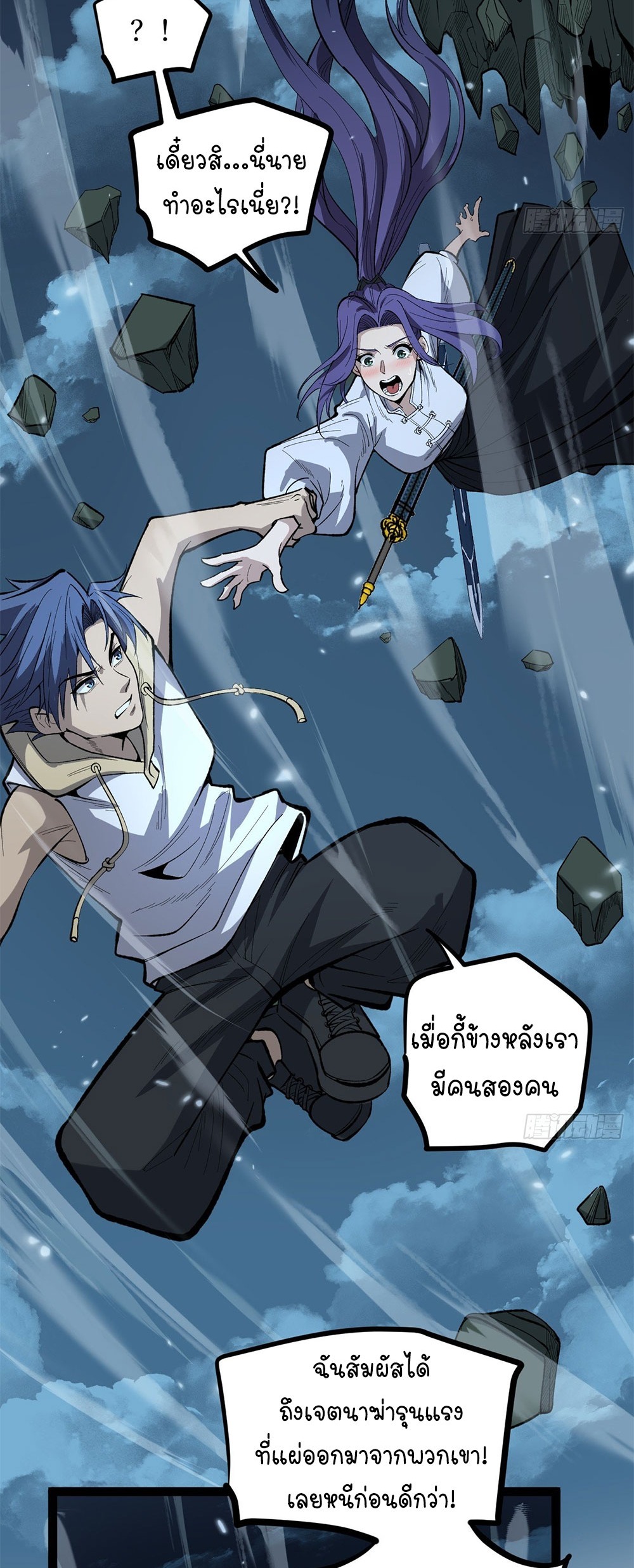 Gatekeeper of the Boundless World | ผู้พิทักษ์ประตูแห่งดินแดนไร้ขอบเขต ตอนที่ 76 หน้า 18