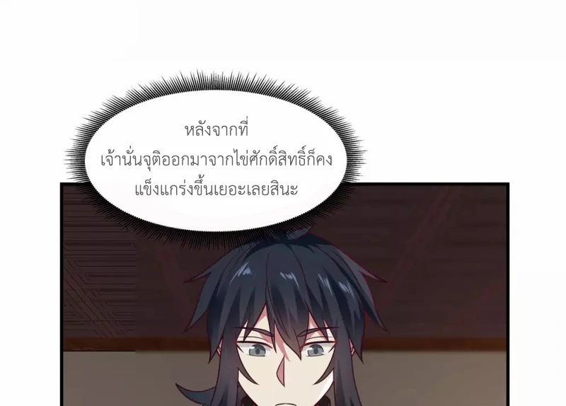 Chaos Alchemist (วิบัติการณ์เทพเซียนโอสถ) ตอนที่ 156 หน้า 21