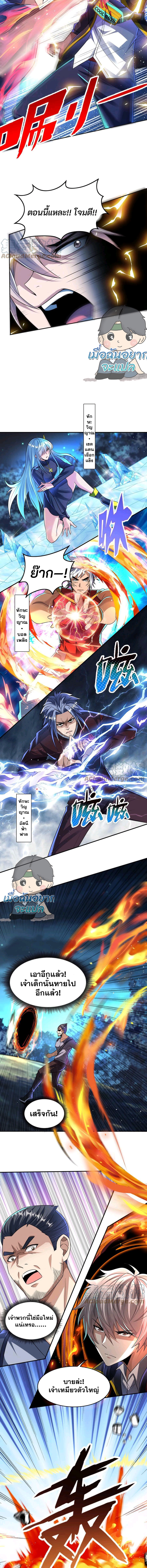 Aura Recovery I Get a New Skill Everyday ตอนที่ 31 หน้า 2