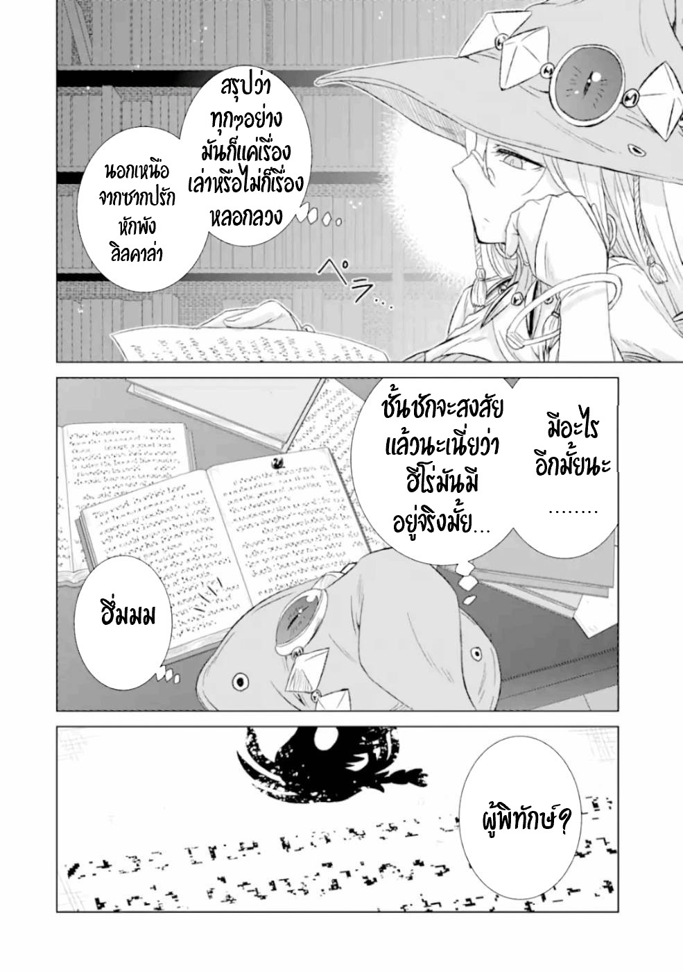 Isekai de Tadahitori no Mamono Tsukai ตอนที่ 28 หน้า 13