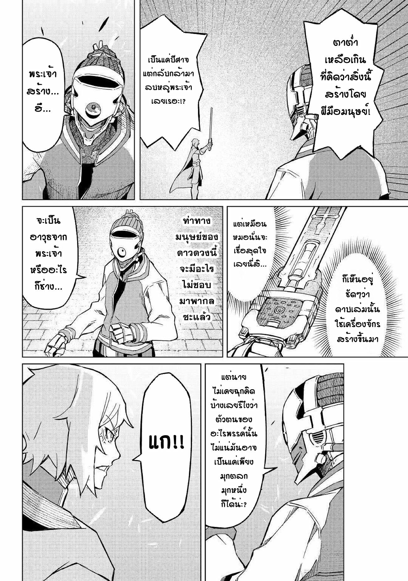 Iseikai Tensei ตอนที่ 3 หน้า 18