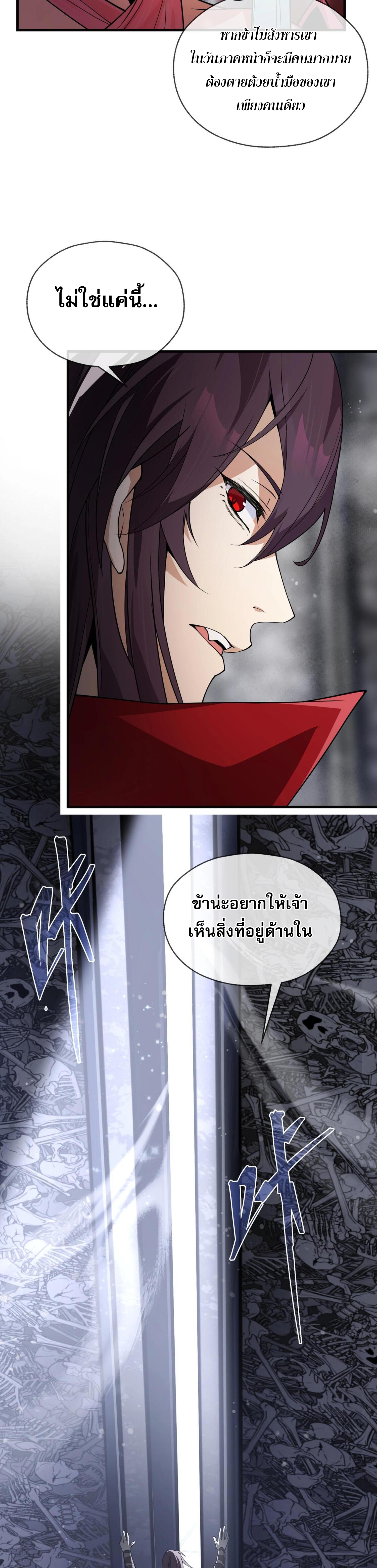 จอมมารแสนดีขนาดนี้ แต่ศิษย์สตรีทั้งหลายกลับต้องการชีวิตข้า ตอนที่ 3 หน้า 13