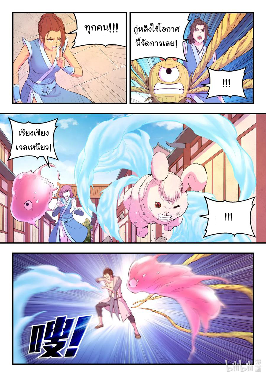 King of Spirit beast - ราชาแห่งสัตว์วิญญาณ ตอนที่ 94 หน้า 3