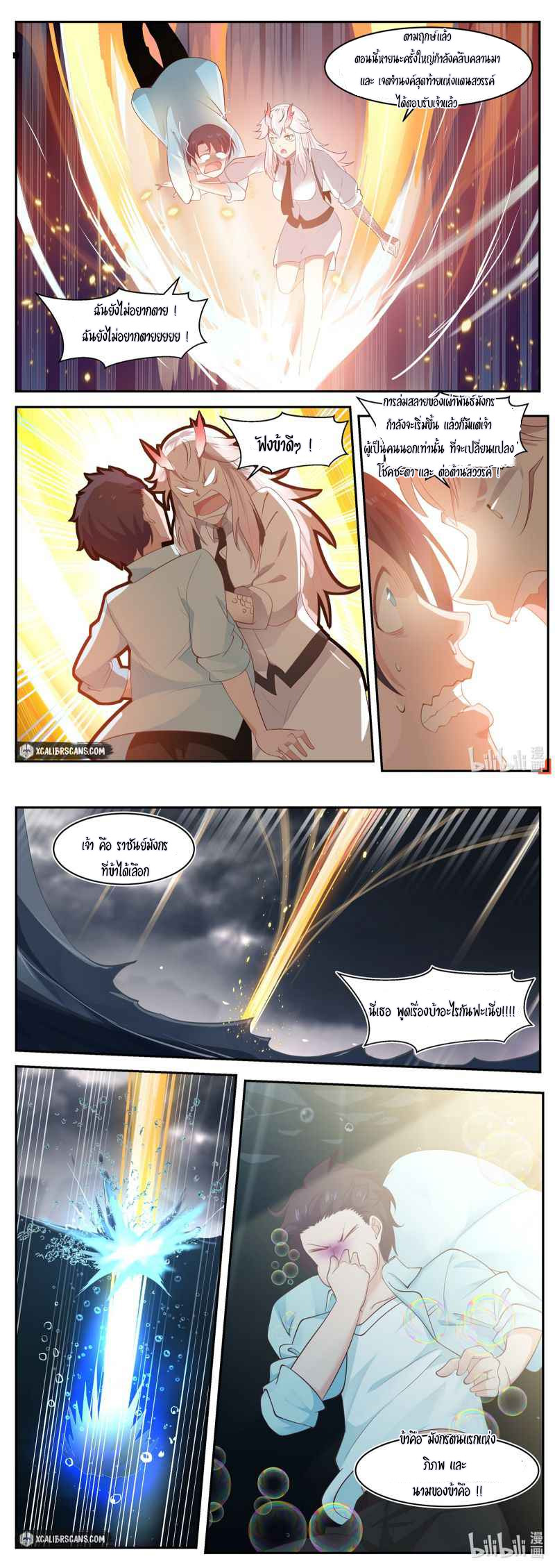 dragon throne ตอนที่ 1 หน้า 6