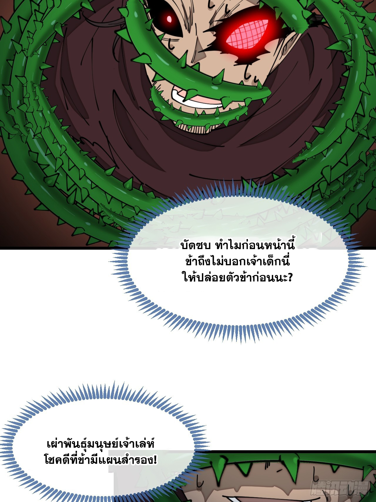 บุรุษที่มีโชค คงไม่ใช่ข้าแล้วแหละ ตอนที่ 137 หน้า 23