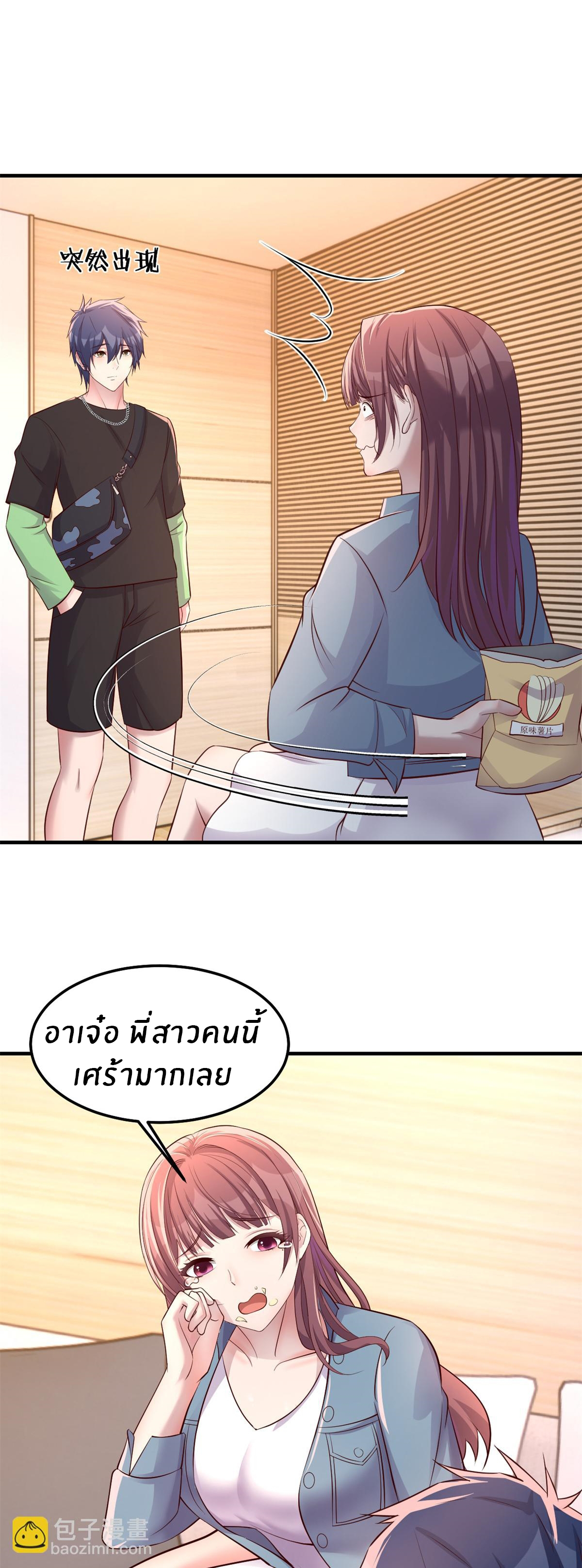 พี่สาวอยากเล่นคุณ ตอนที่ 164 หน้า 9