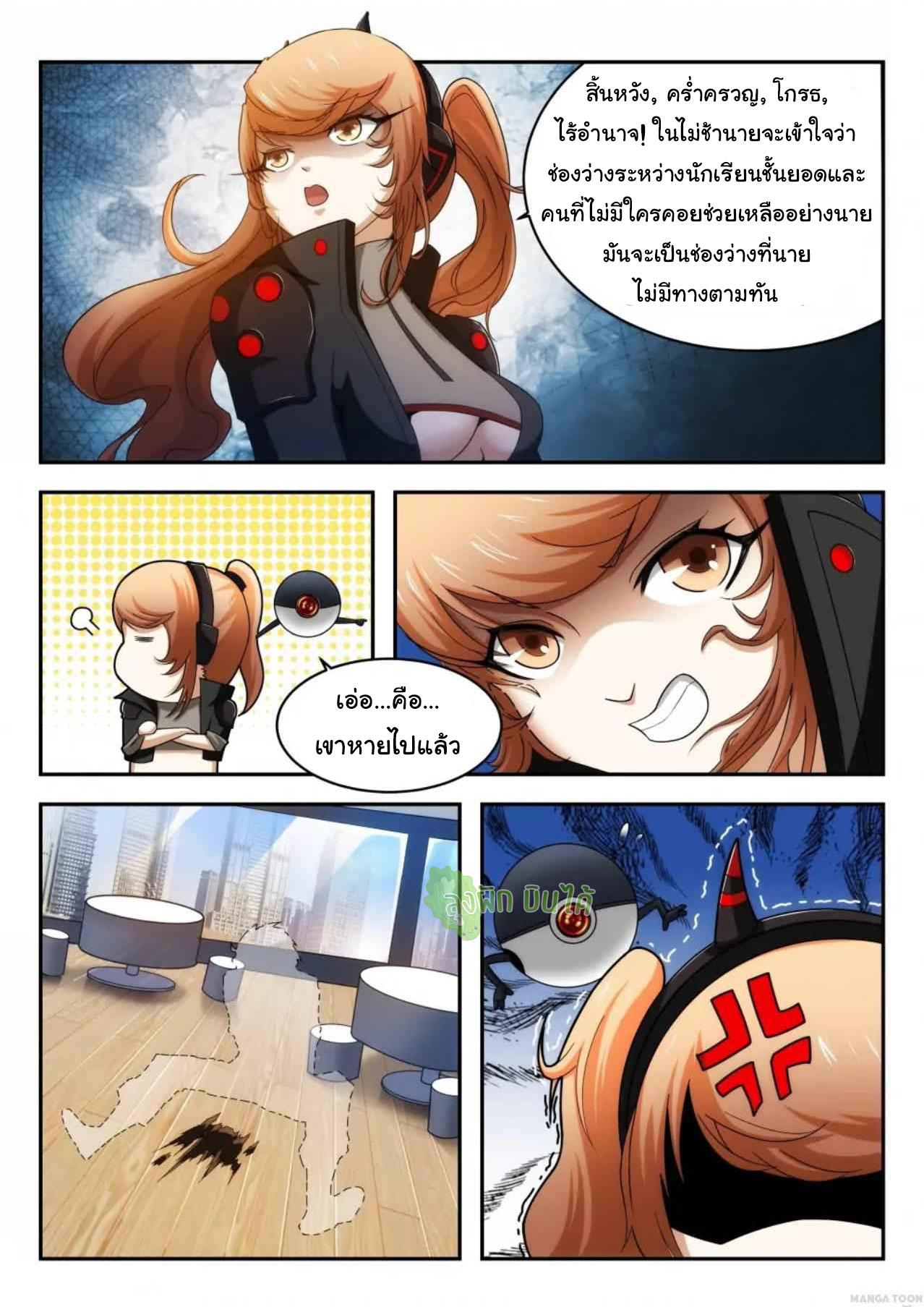 Malaise creature awaken ตอนที่ 5 หน้า 8