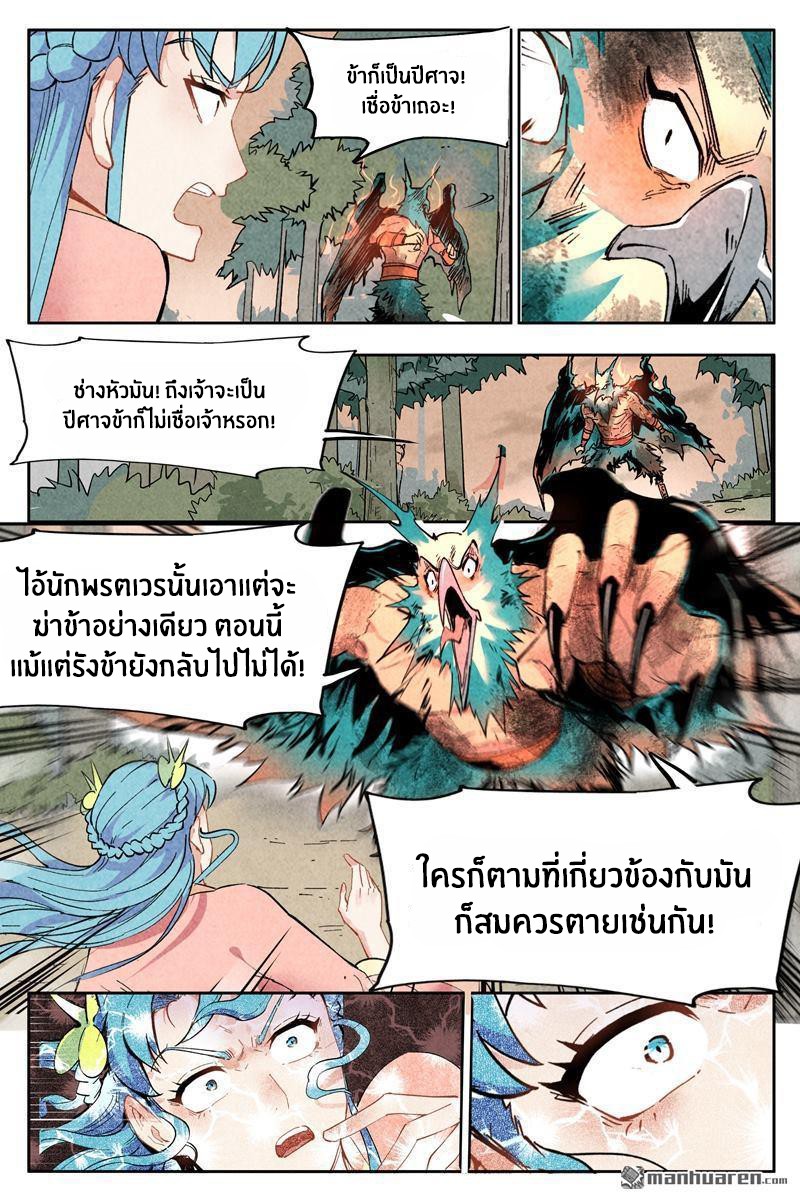 Song of Taoists and Fairies ตอนที่ 5 หน้า 12