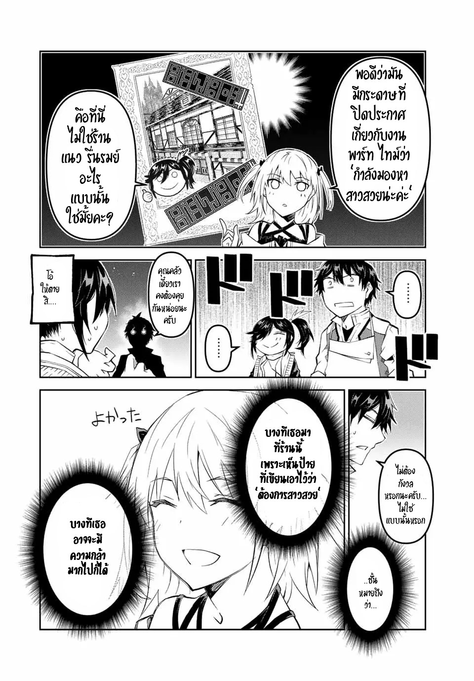 FUGUUSHOKU “KAJISHI” DAKEDO SAIKYOU DESU อาชีพสุดอ่อน(ช่างตีเหล็ก)แต่โคตรโกง ตอนที่ 70 หน้า 5