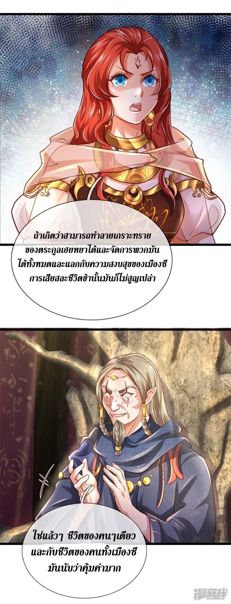 Sky Sword God ตอนที่ 8 หน้า 19