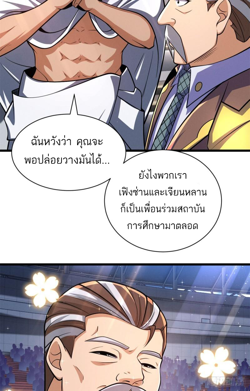 โคตรเทพร้านสัตว์อสูร ตอนที่ 48 หน้า 50