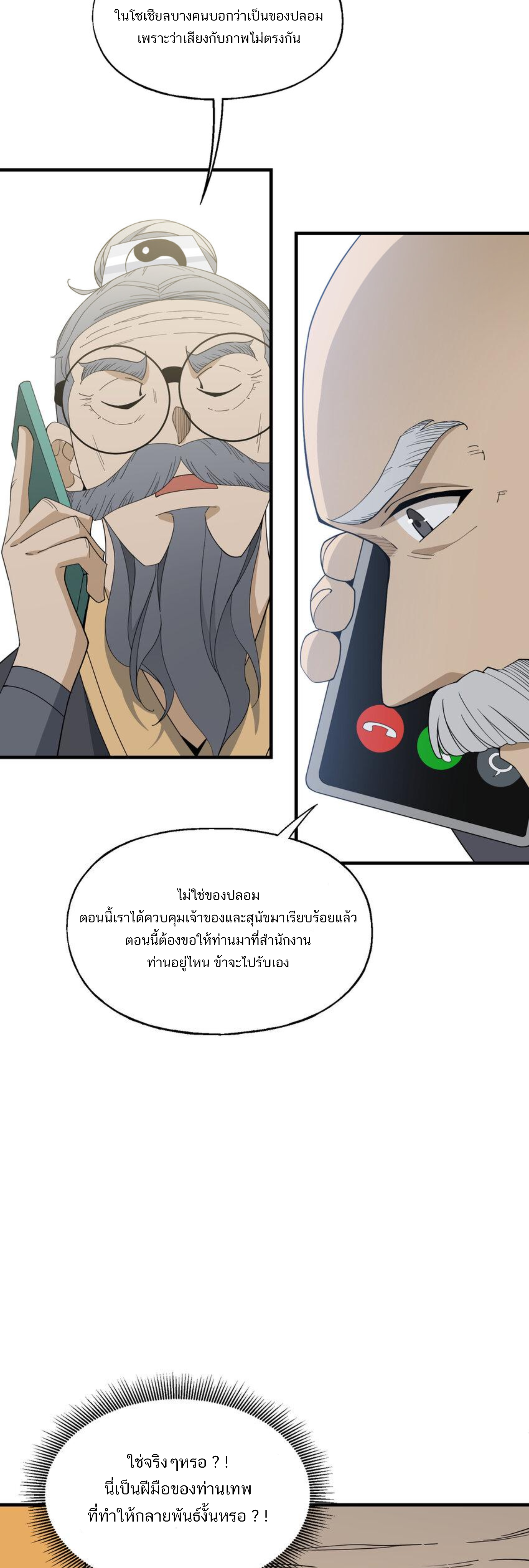 เมื่อข้าลงจากเขาแล้ว ข้าจะไร้ผู้ต่อกร !? (ฝึกเสร็จ Lv.Max) ตอนที่ 36 หน้า 13