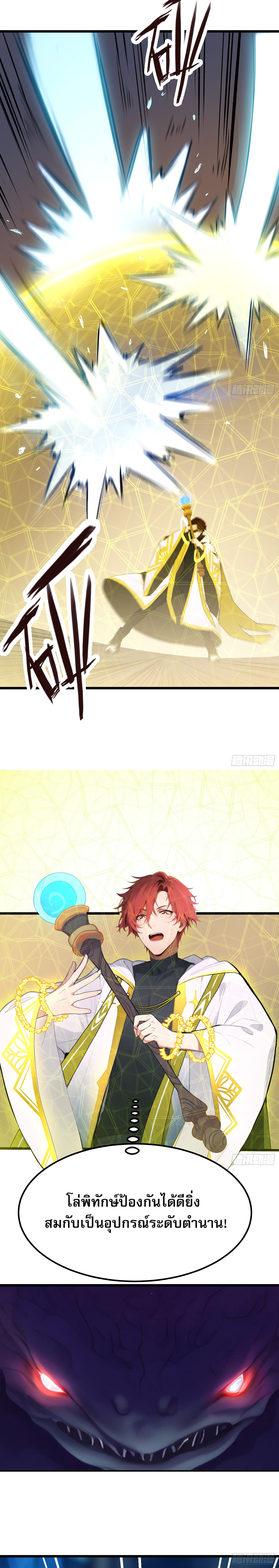 เปลี่ยนอาชีพเหมือนกันแต่สกิลของผมดันเป็นเวทย์ต้องห้ามทั้งหมด ตอนที่ 3 หน้า 2