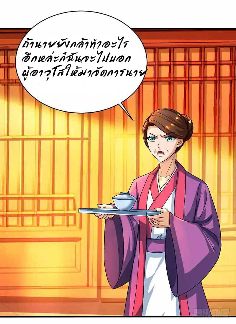 Dominate The Three Realms ตอนที่ 3 หน้า 18