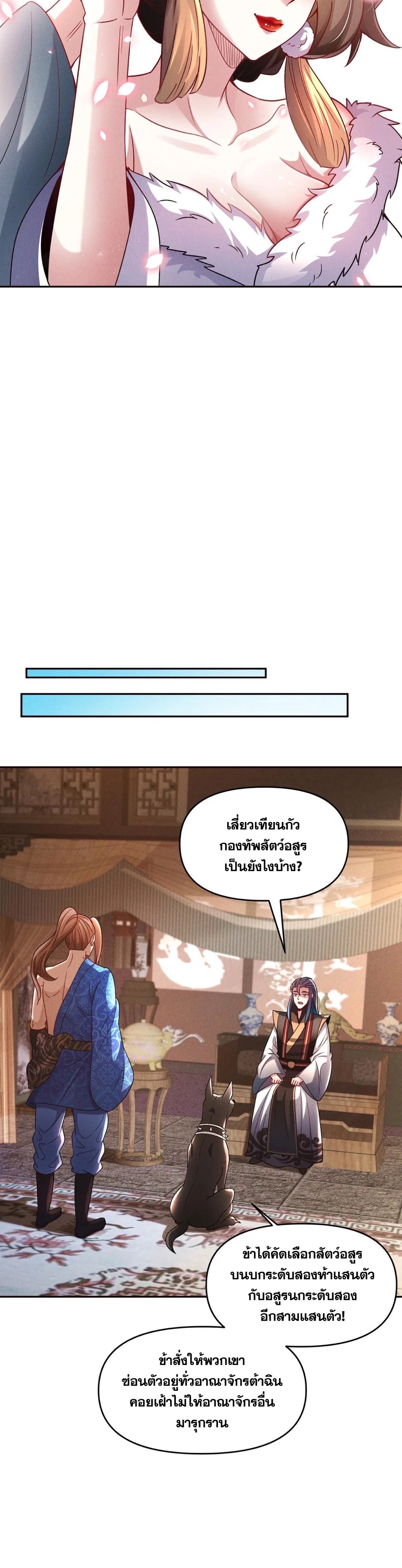 ข้ามีระบบที่สามารถอัญเชิญเทพและปีศาจได้ ตอนที่ 94 หน้า 8