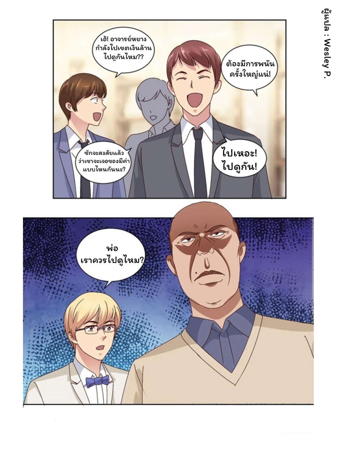 ระบบพระเจ้า ตอนที่ 70 หน้า 15