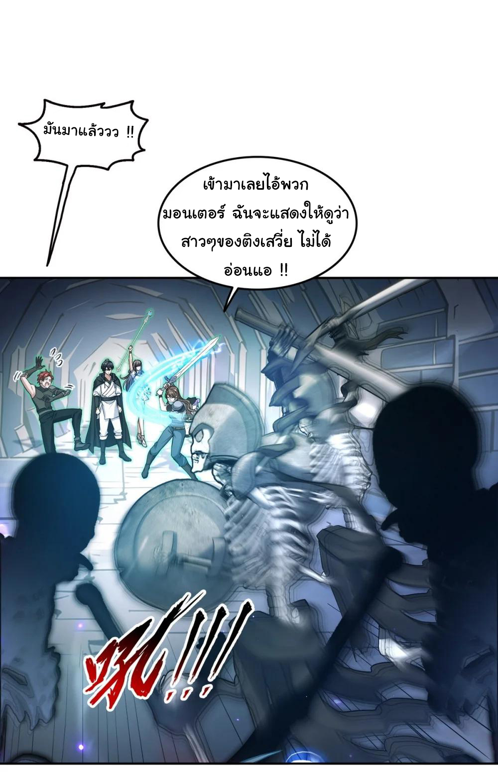 ย้อนเวลากลับมาเป็นจอมเวทย์แห่งความตาย ตอนที่ 19 หน้า 2