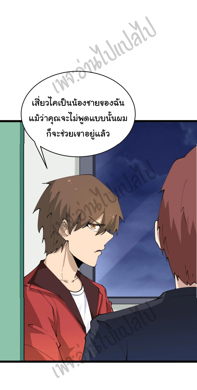 Sanjie Taobao Store ระบบร้านค้าเทพเจ้า ตอนที่ 86 หน้า 14