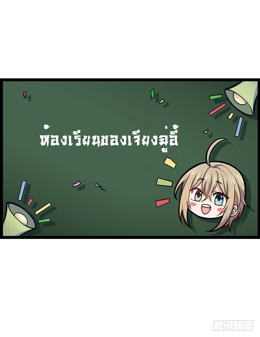 ชีวิตใหม่ของราชาจอมกวน ตอนที่ 31 หน้า 8