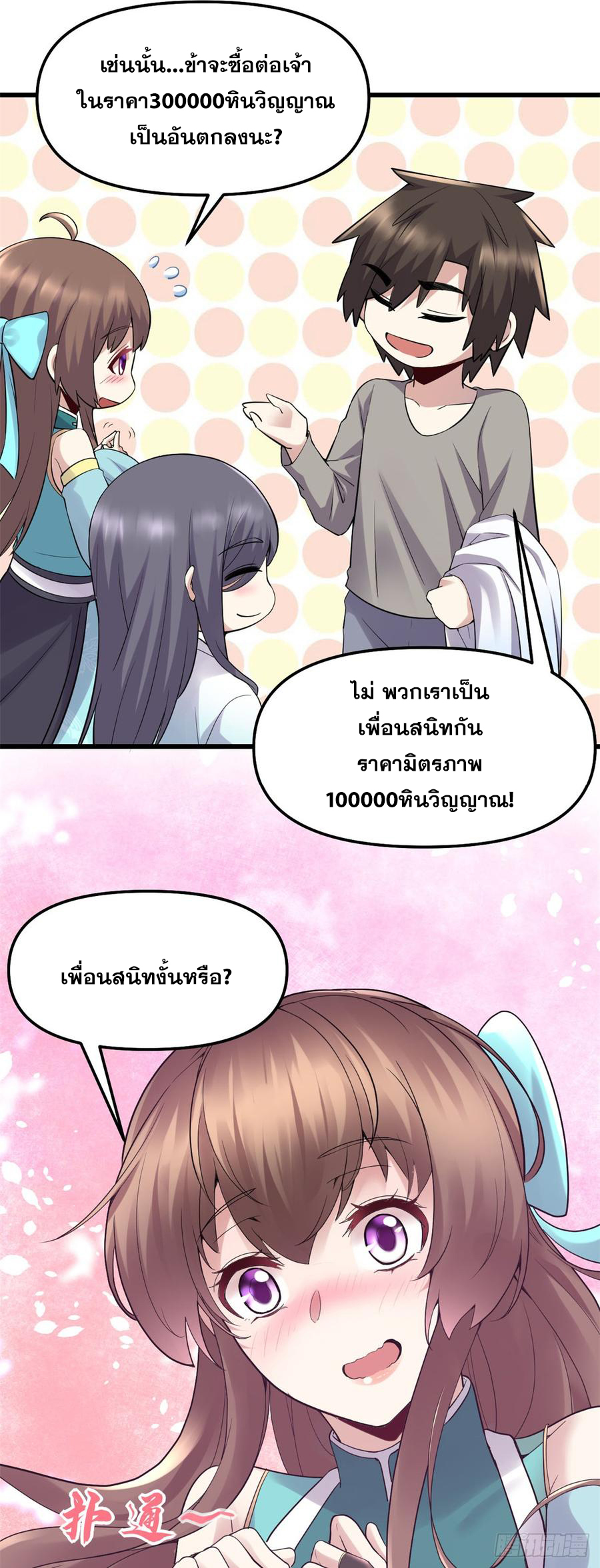 นี่น่ะหรือ....ระบบบำเพ็ญเซียน? ตอนที่ 61 หน้า 43