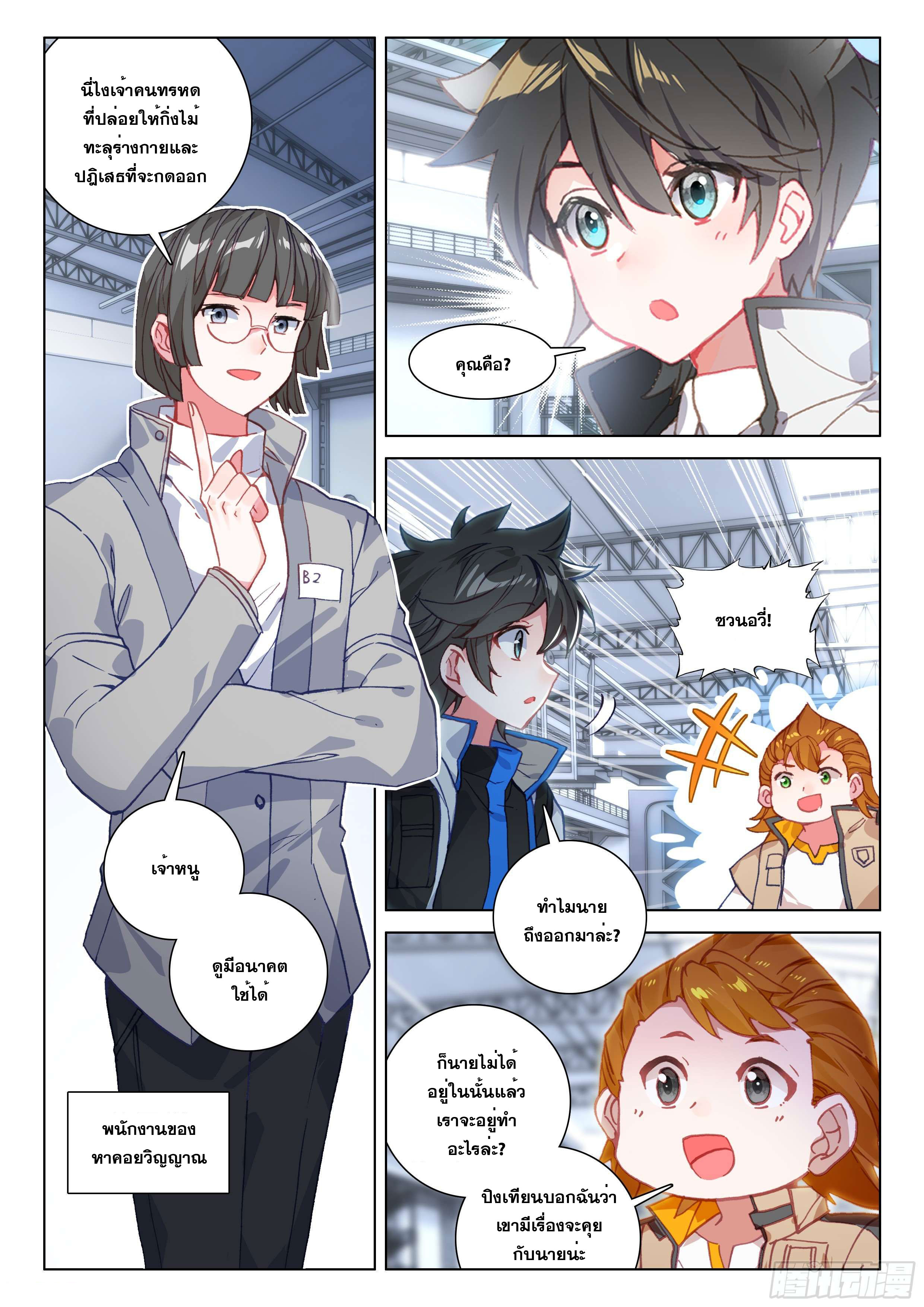 Soul Land IV – The Ultimate Combat มหาศึกการต่อสู้ ตอนที่ 29 หน้า 11