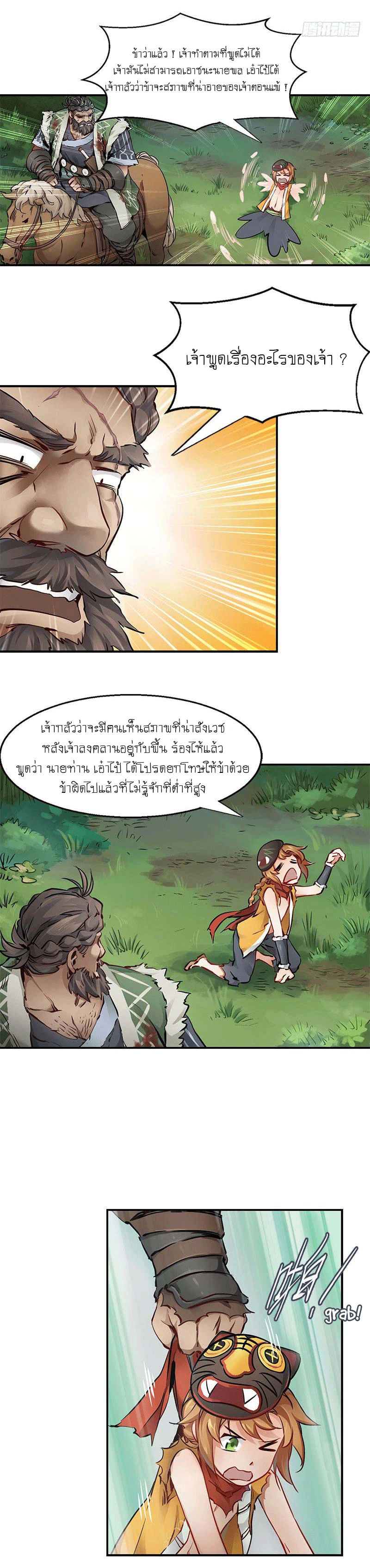The Deer and the Cauldron ตอนที่ 7 หน้า 13