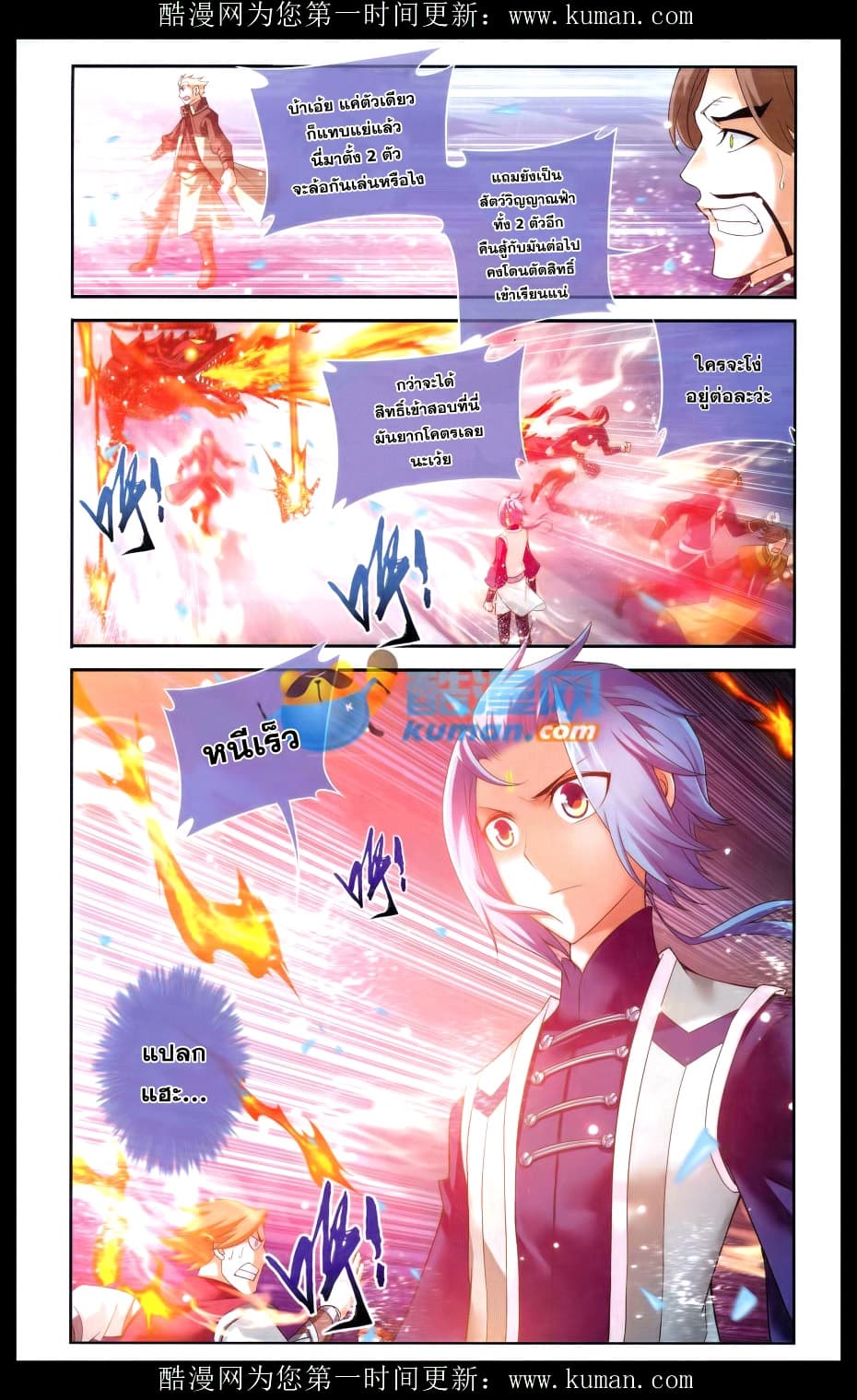 Da Zhu Zai ศึกปรมาจารย์สะท้านฟ้า (ชนจีน) ตอนที่ 56 หน้า 3