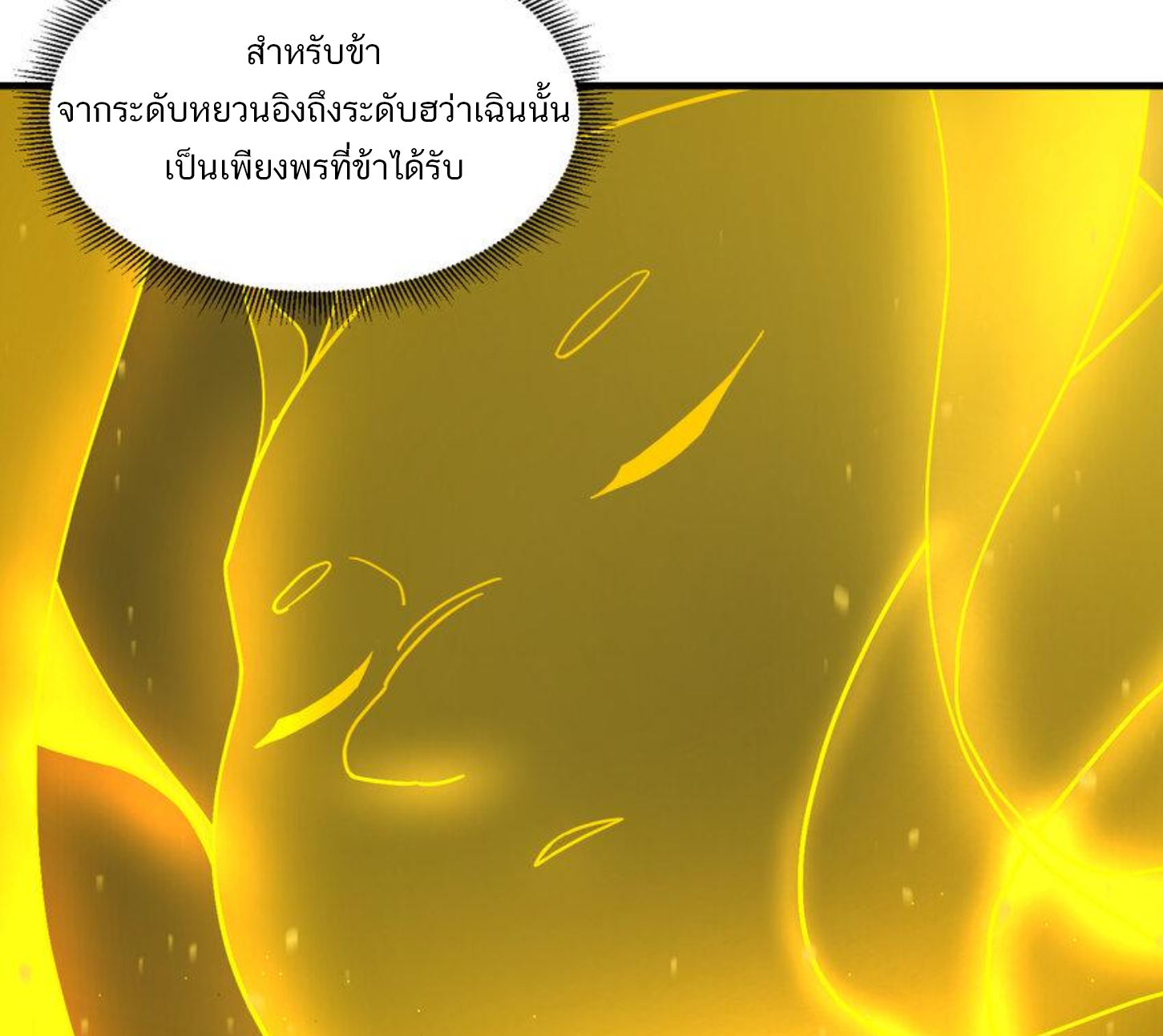 เมื่อข้าลงจากเขาแล้ว ข้าจะไร้ผู้ต่อกร !? (ฝึกเสร็จ Lv.Max) ตอนที่ 12 หน้า 28
