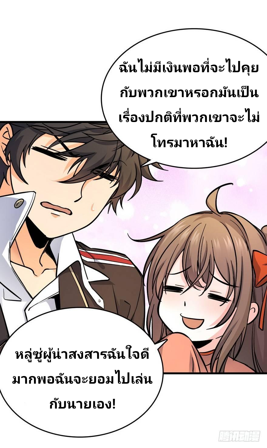 The new life of the Kuan King-ชีวิตใหม่ของราชาจอมกวน ตอนที่ 5 หน้า 48